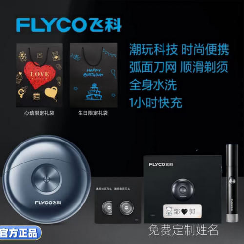 飞科太空小飞碟便携智能剃须刀