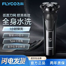 飞科剃须刀FS903大功率数显刮胡刀全身水洗快充长续航带鬓角刀