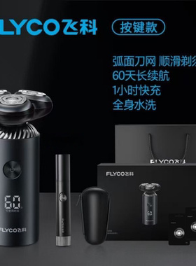 飞科剃须刀智能数显长续航男士高端胡须刀过生日送礼FS966按键款