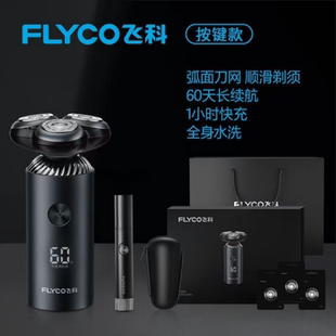 飞科剃须刀智能数显长续航男士 高端胡须刀过生日送礼FS966按键款