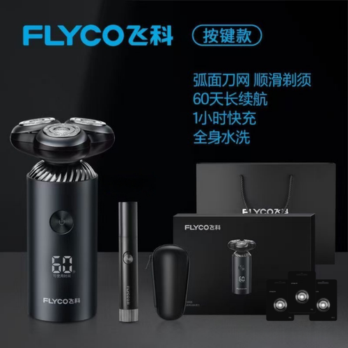 智能剃须刀男士电动刮胡刀礼盒