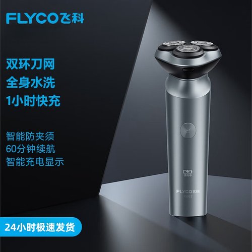 飞科FS933电动剃须刀男士刮胡刀