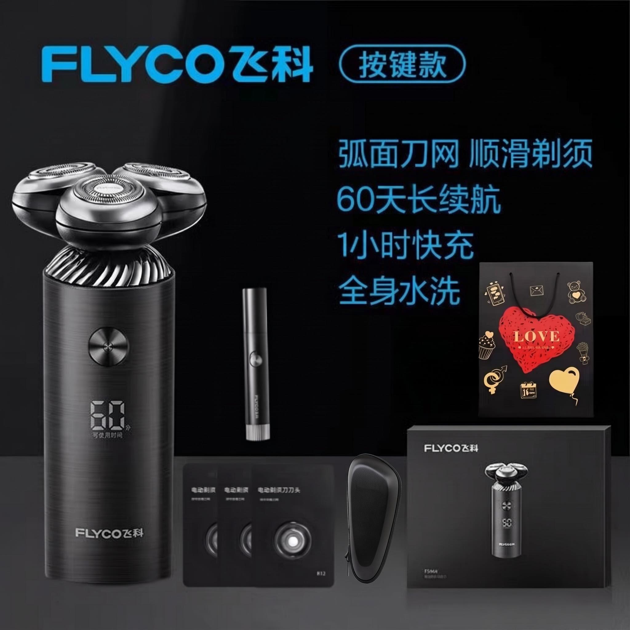 飞科三刀头全身水洗智能剃须刀图片