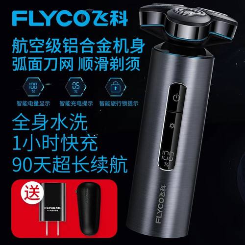 飞科全身水洗拉丝工艺剃须刀