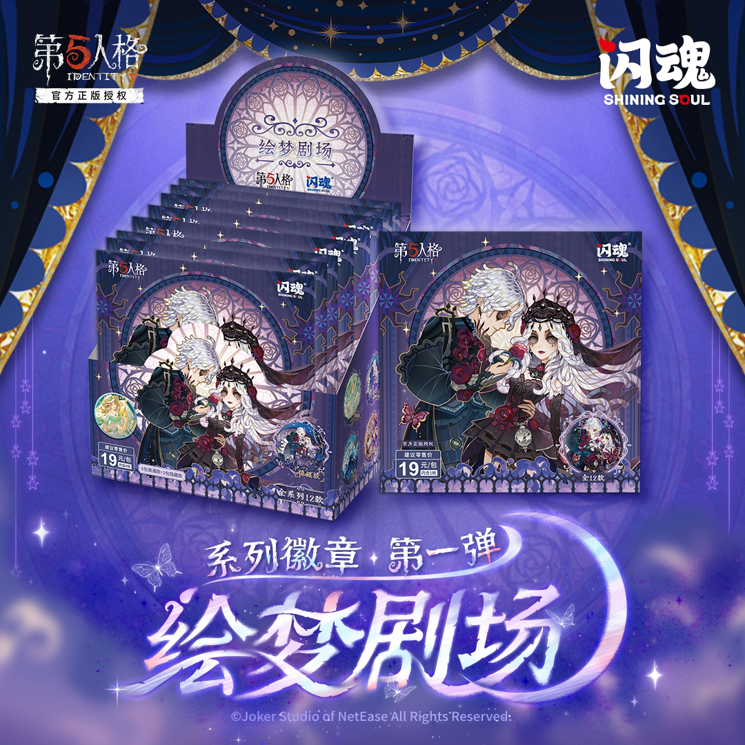 闪魂第五人格绘梦剧场吧唧徽章图片