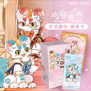 集卡社有兽焉第四弹百变萌咖收藏卡牌皮皮四不像谛听盲盒周边卡片