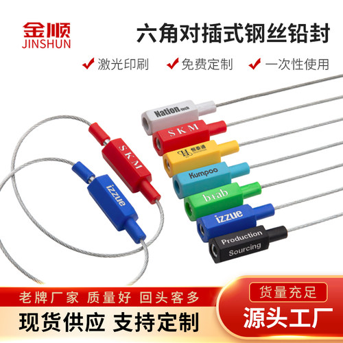 100条钢丝封条集装箱货柜车防盗