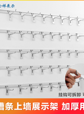 上墙展示架手机配件小饰品袜子超市零食耳环挂架槽板展架挂钩货架
