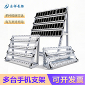 多台手机支架工作室多用途桌面手游架子多层多机位手机落地放置架