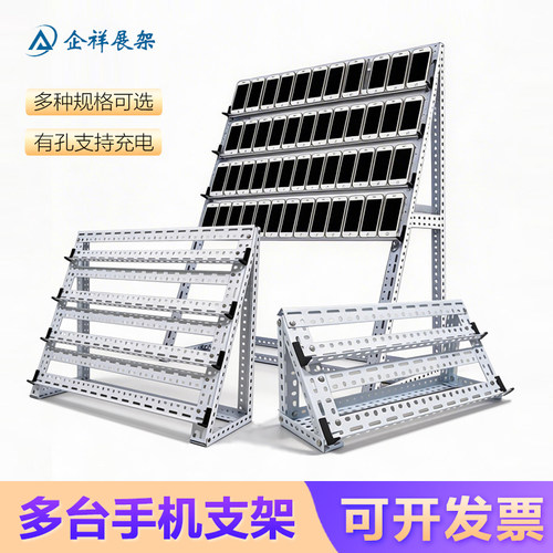 多台手机支架工作室多用途