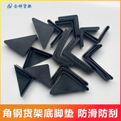 角钢铁货架脚垫黑色塑料外脚套底座保护家具防滑橡胶制品