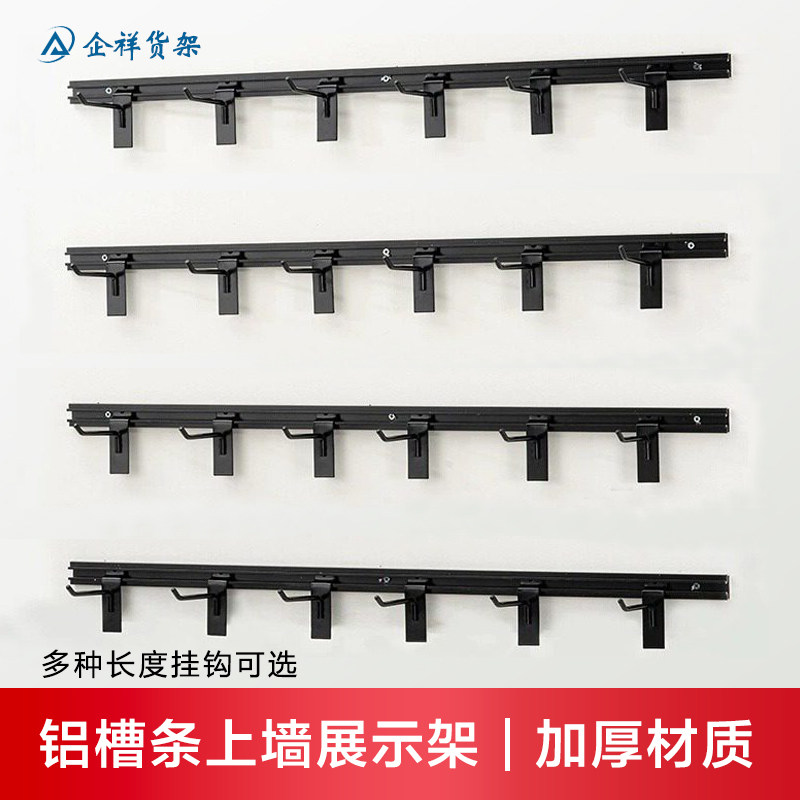 上墙展示架手机配件小饰品店袜子零食挂架壁挂式槽板挂钩展架货架