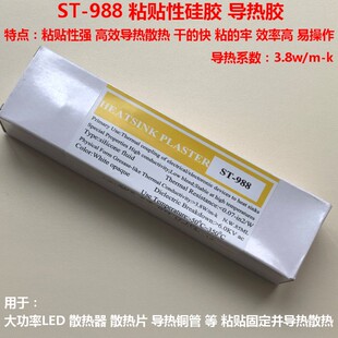 ST988导热胶强粘性硅胶粘性硅脂粘贴散热片大功率LED散热铜管胶水