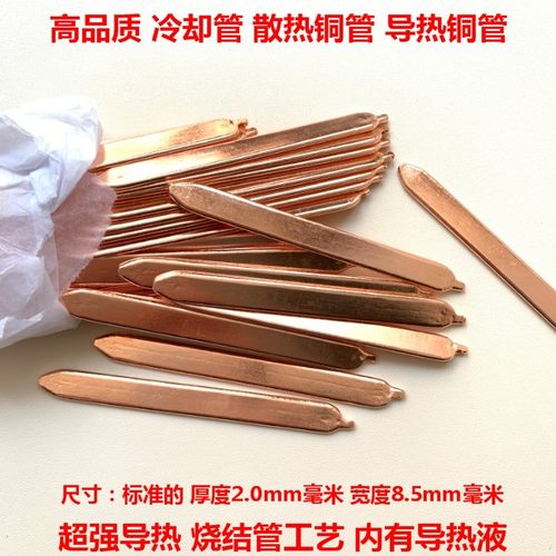 笔记本散热铜管电脑冷却管散热管