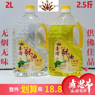 酥油灯供佛灯家用液体酥油灯油供佛无烟环保台湾福田油佛油佛灯油