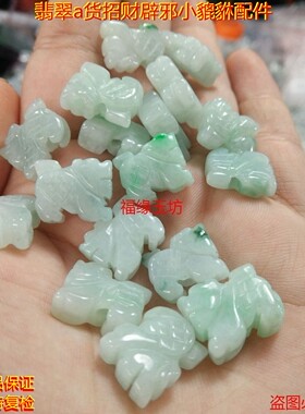 diya货散件缅甸玉器精雕小吊坠