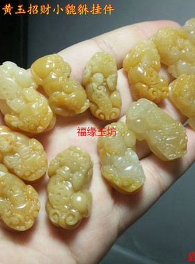天然黄玉貔貅送财玉石男女玉坠
