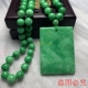 缅甸老坑满绿翡翠项链冰种干青铁龙生吊坠女款 毛衣链平安无事