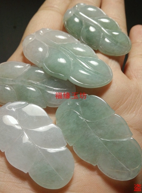 翡翠缅甸A货玉器挂件树叶吊坠