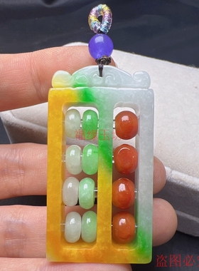 缅甸翡翠冰糯种算盘珠吊坠三彩珠子红翡浅绿色玉珠男女玉石挂件