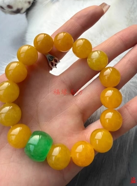 甜蜜糖黄柠檬黄鸡油黄大珠翡翠手串圆珠单圈手链黄色