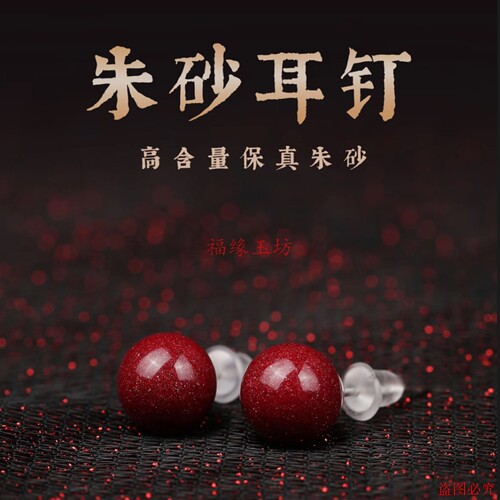 保真朱砂高含量耳钉简约精美
