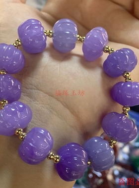 翡翠福瓜手链紫罗兰南瓜女款手串