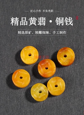 精品翡翠老黄玉小平安扣散珠DIY配件新疆金丝玉黄龙玉隔片配件