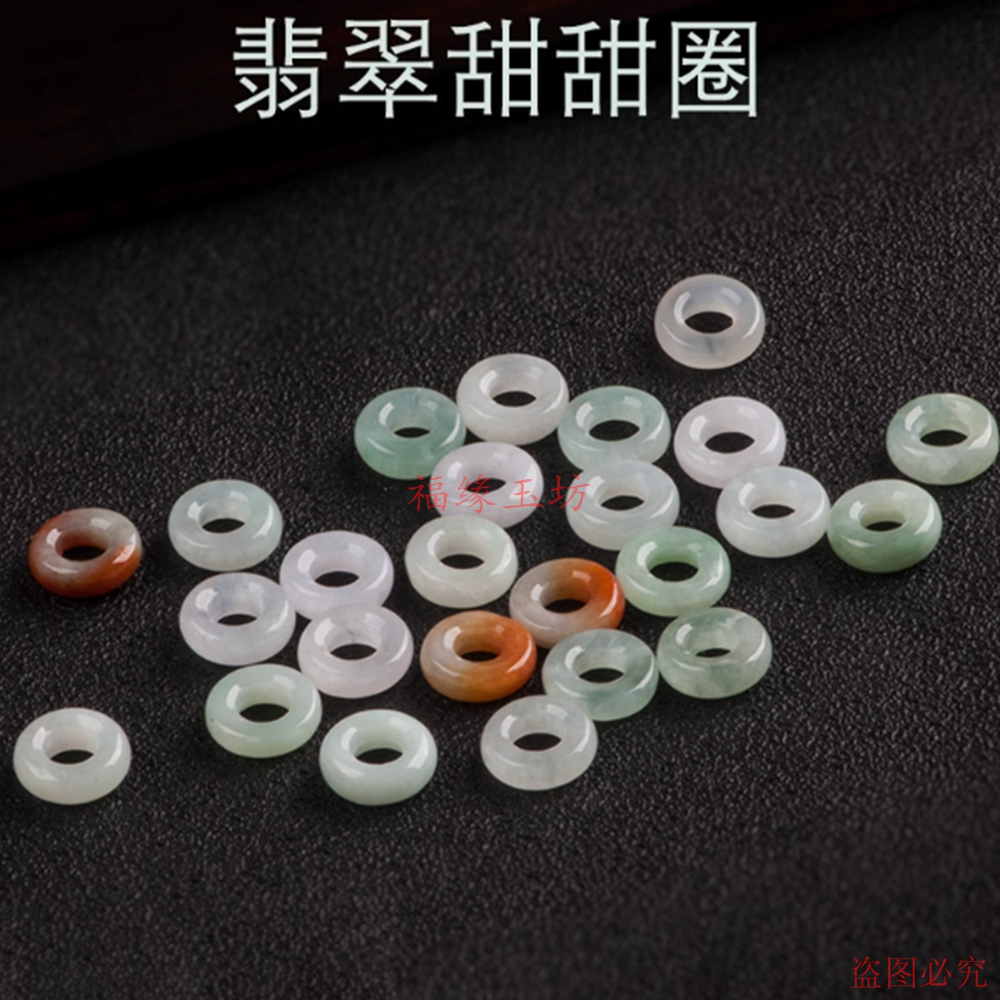天然a货翡翠甜甜圈散珠diy隔珠