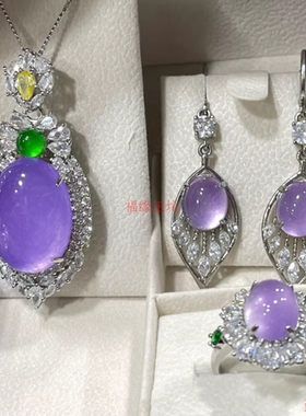 冰种紫罗兰蛋面925银镶嵌翡翠项链粉紫色耳环戒指套装女精工吊坠