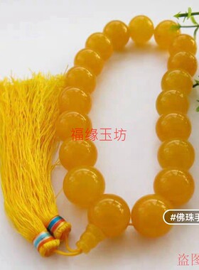 新疆和田玉戈壁玉黄玉佛珠手链