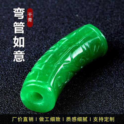 翡翠干青铁龙生弯管粗孔项链玉石