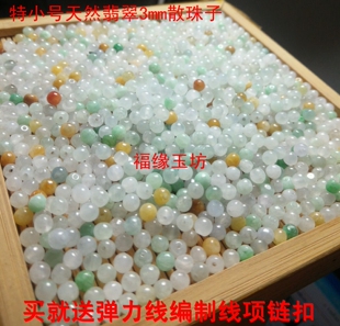 3mm翡翠散珠A货三彩玉珠DIY项链绿白小圆珠手链4隔珠特小号