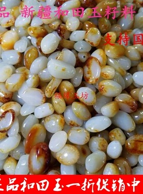 新疆和田玉籽料原石手串饰品配件
