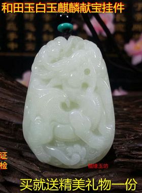 麒麟玉佩挂件附证书吊坠