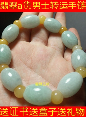 老坑A货翡翠缅甸玉器证书手串