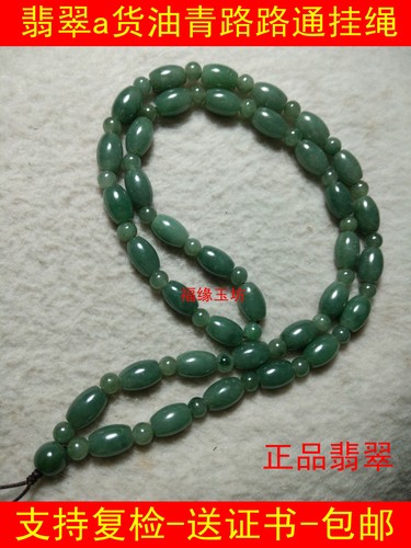 翡翠路路通项链观音青玉坠挂绳