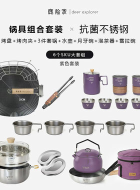 BS四件套锅（带壶）+月牙碗+第四代烤盘+烤肉夹1+泡茶器+银色碗*4