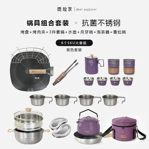 BS四件套锅（带壶）+月牙碗+第四代烤盘+烤肉夹1+泡茶器+银色碗*4