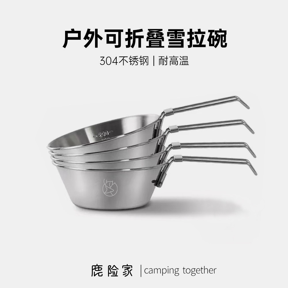 304雪拉碗户外露营餐具带刻度可折叠便携不锈钢碗耐高温