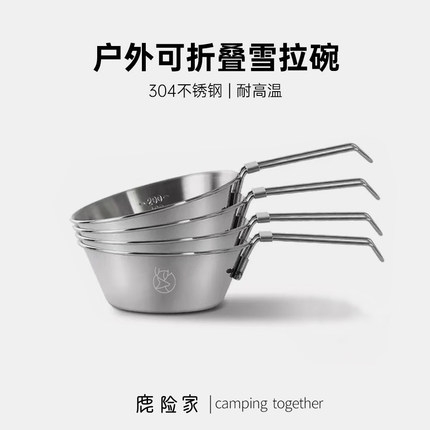 304雪拉碗户外露营餐具带刻度可折叠便携不锈钢碗耐高温