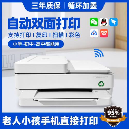惠普高端家用6455打印机复印扫描彩色照片手机无线wifi作业A4小型