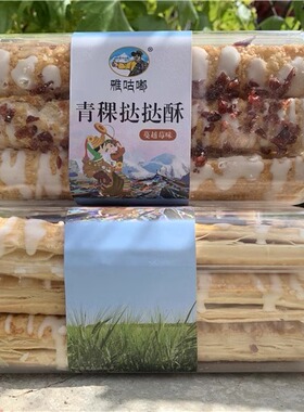 西藏特产雅咕嘟青稞挞挞酥点心糕点零食早餐三种口味包邮两盒装