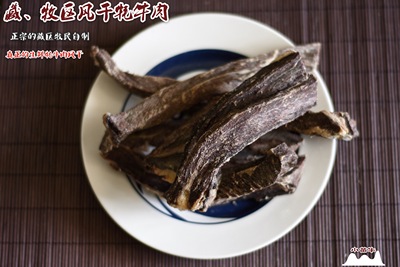 西藏山南藏民  纯正风干牦牛肉 天然无添加 体验藏区风味 新鲜