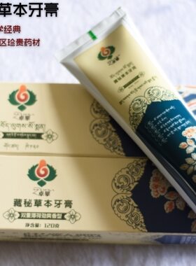卓攀藏秘草本牙膏口腔护理包邮