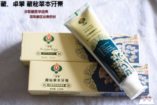 西藏 卓攀藏秘草本牙膏 无氟 120克大 藏医药口腔护理牙膏 包邮