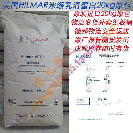 顺丰美国Hilmar8010速溶WPC80浓缩乳清蛋白粉20Kg保质期至25年1月-封面