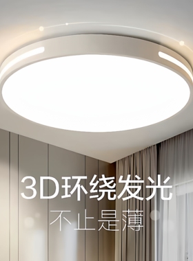 LED吸顶灯卧室灯客厅灯简约现代超薄圆形餐厅书房阳台灯具全光谱