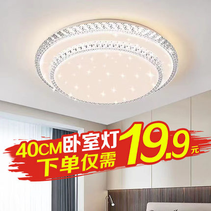 LED吸顶灯2025新款长方形客厅灯圆形卧室灯简约现代阳台餐厅灯饰