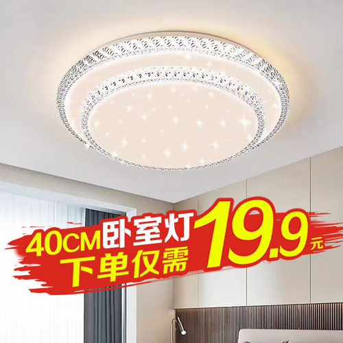 LED吸顶灯2025新款长方形客厅灯圆形卧室灯简约现代阳台餐厅灯饰